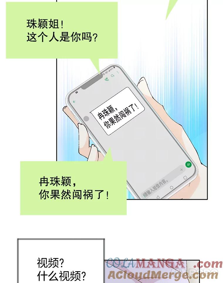 《我喜欢春天般的你》85.我等不了了。 第61页