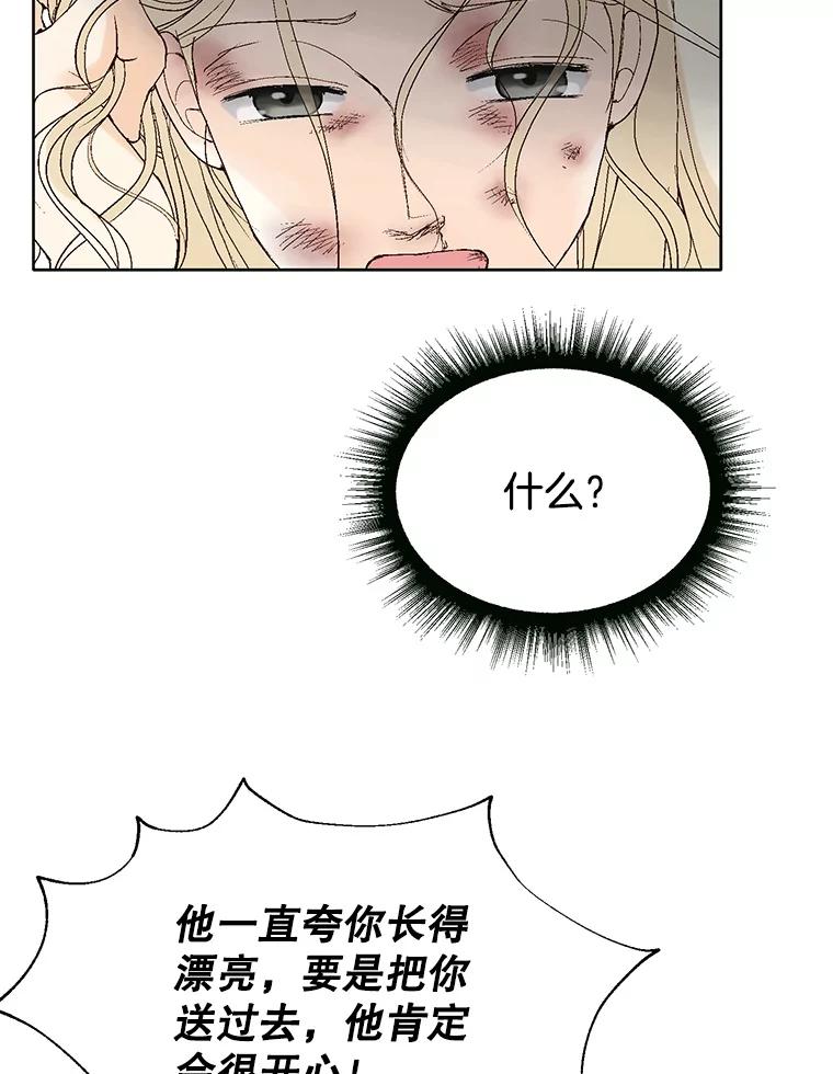 《我喜欢春天般的你》85.我等不了了。 第102页
