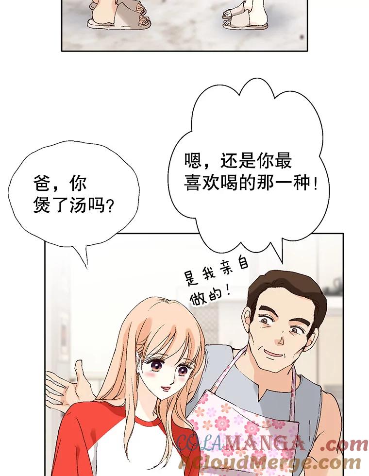 《我喜欢春天般的你》85.我等不了了。 第17页
