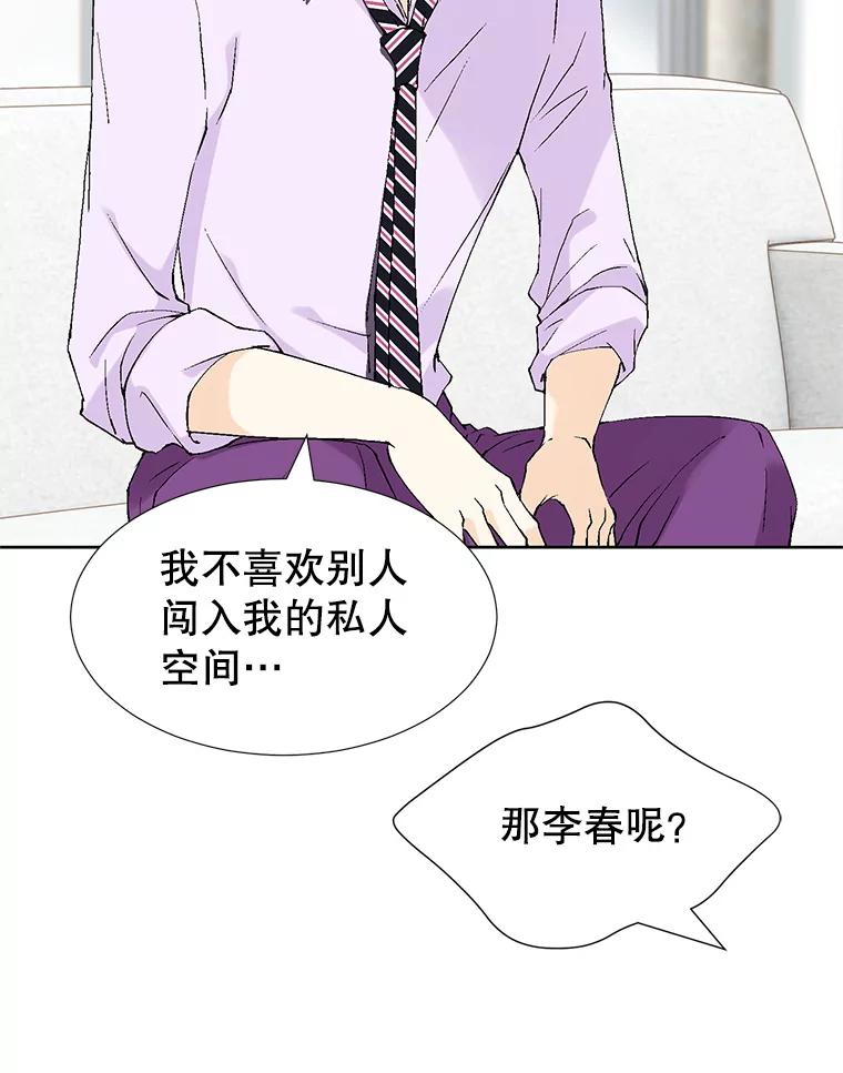 《我喜欢春天般的你》86.没错，我吃醋了。 第27页