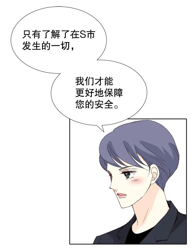 《我喜欢春天般的你》86.没错，我吃醋了。 第99页