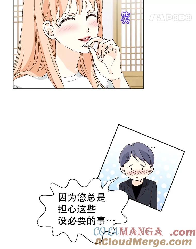 《我喜欢春天般的你》86.没错，我吃醋了。 第105页