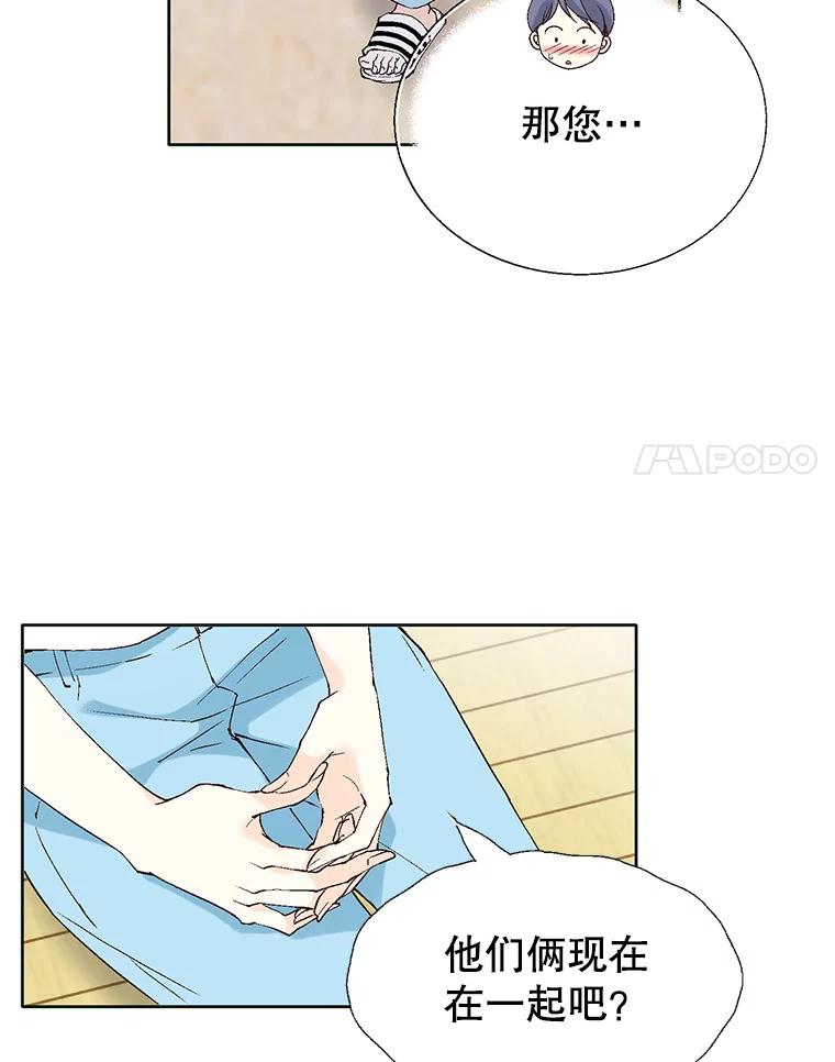 《我喜欢春天般的你》86.没错，我吃醋了。 第108页