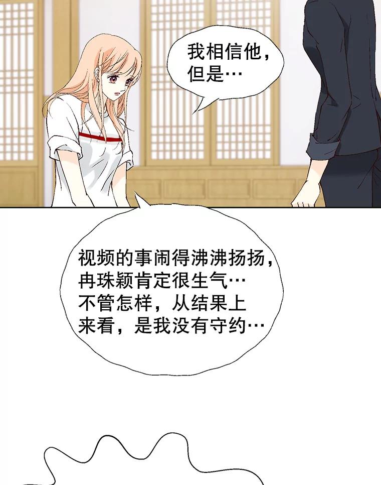 《我喜欢春天般的你》86.没错，我吃醋了。 第103页