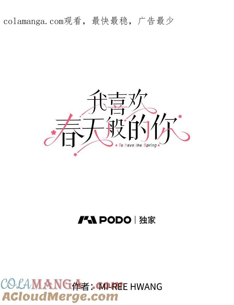 《我喜欢春天般的你》86.没错，我吃醋了。 第1页