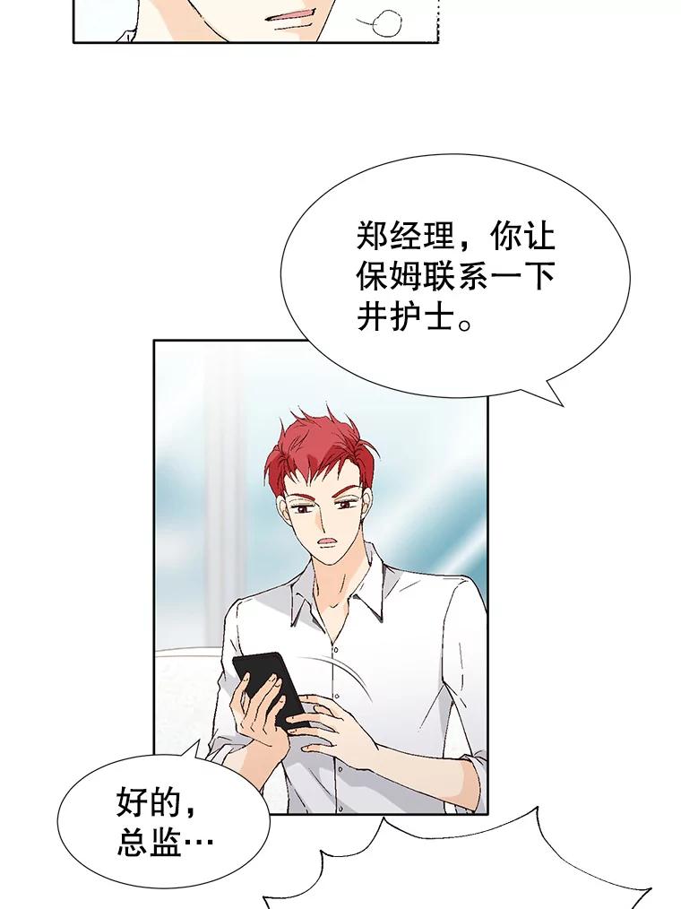 《我喜欢春天般的你》86.没错，我吃醋了。 第42页