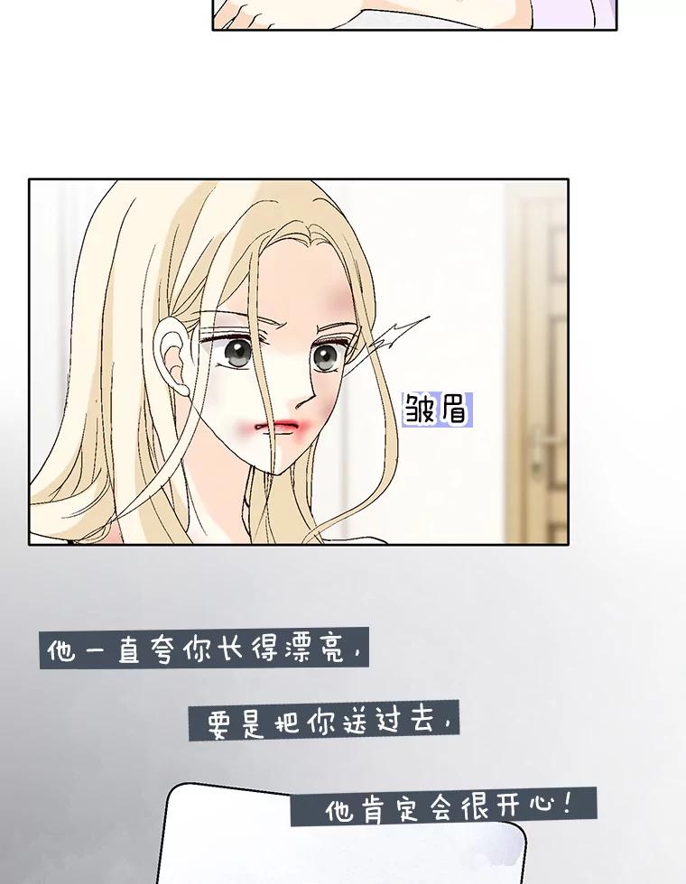 《我喜欢春天般的你》86.没错，我吃醋了。 第87页