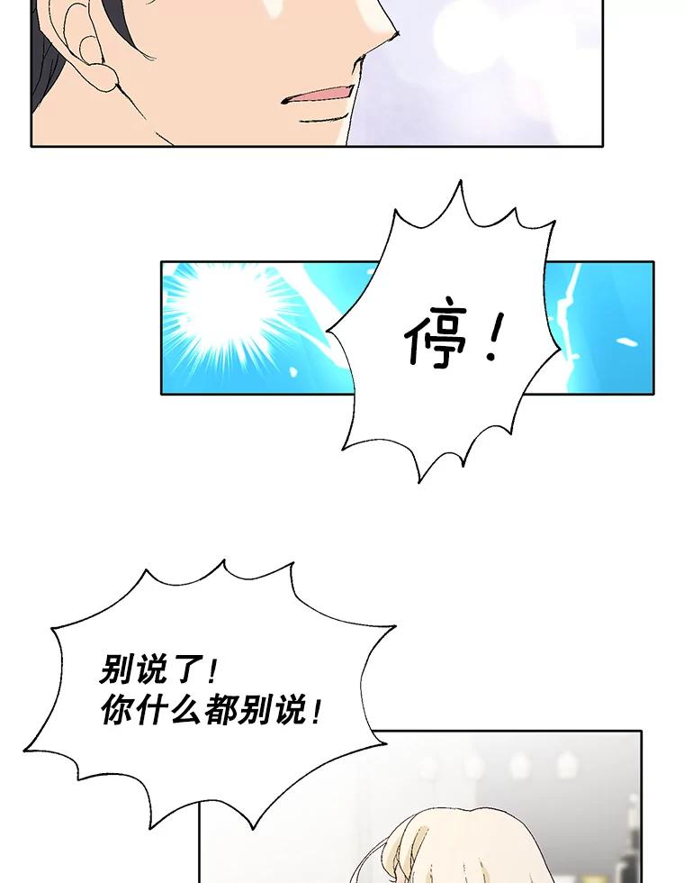 《我喜欢春天般的你》86.没错，我吃醋了。 第31页