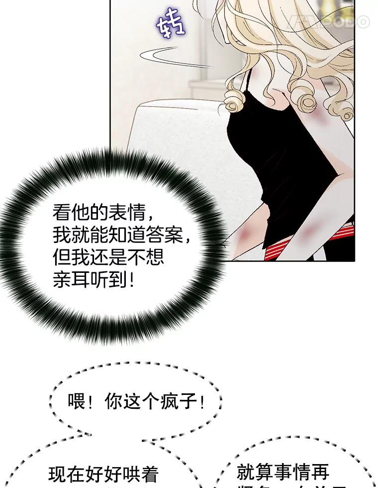《我喜欢春天般的你》86.没错，我吃醋了。 第32页