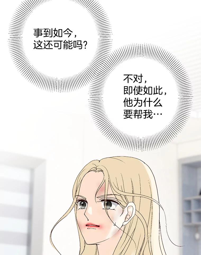 《我喜欢春天般的你》86.没错，我吃醋了。 第63页