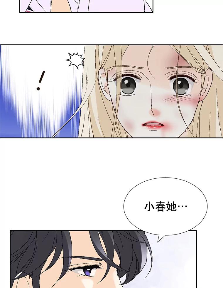 《我喜欢春天般的你》86.没错，我吃醋了。 第30页