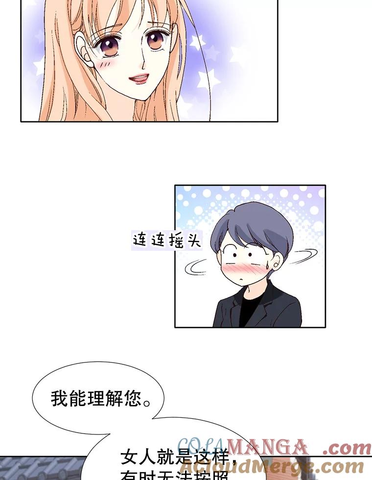 《我喜欢春天般的你》86.没错，我吃醋了。 第113页