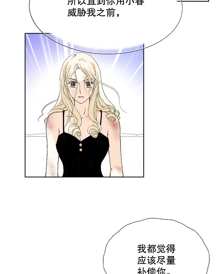 《我喜欢春天般的你》86.没错，我吃醋了。 第52页