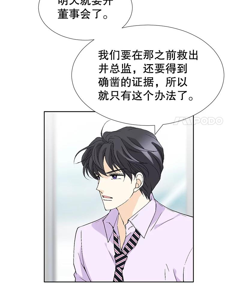 《我喜欢春天般的你》86.没错，我吃醋了。 第118页