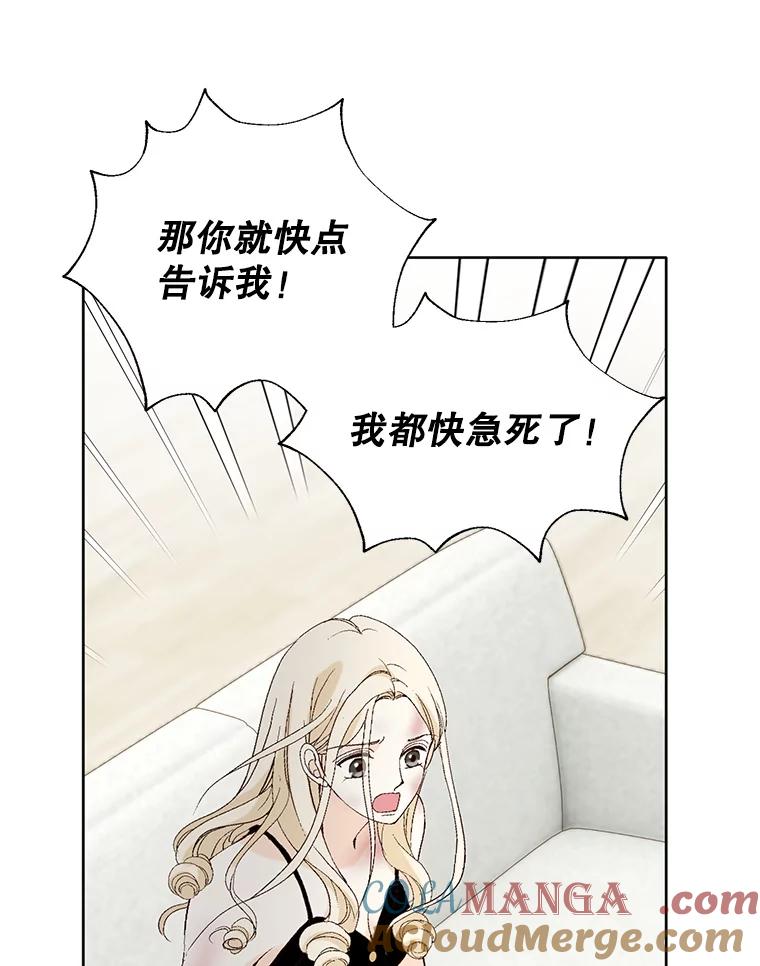 《我喜欢春天般的你》86.没错，我吃醋了。 第69页