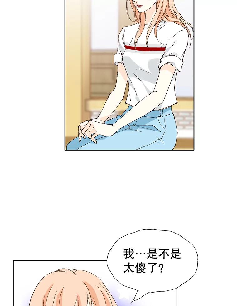 《我喜欢春天般的你》86.没错，我吃醋了。 第112页