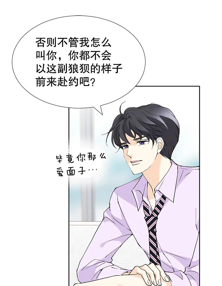 《我喜欢春天般的你》86.没错，我吃醋了。 第86页
