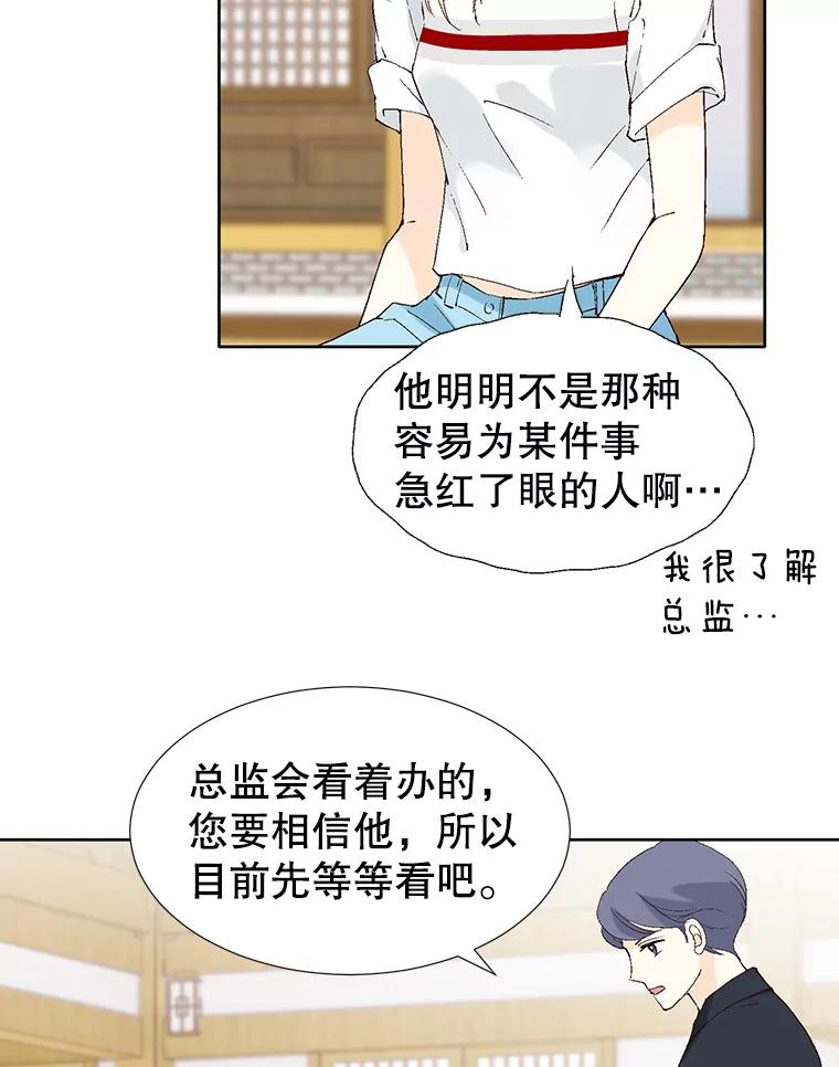 《我喜欢春天般的你》86.没错，我吃醋了。 第102页