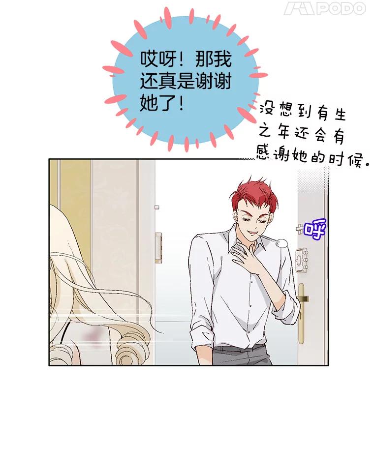 《我喜欢春天般的你》86.没错，我吃醋了。 第22页