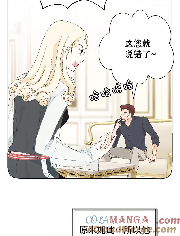 《我喜欢春天般的你》86.没错，我吃醋了。 第77页