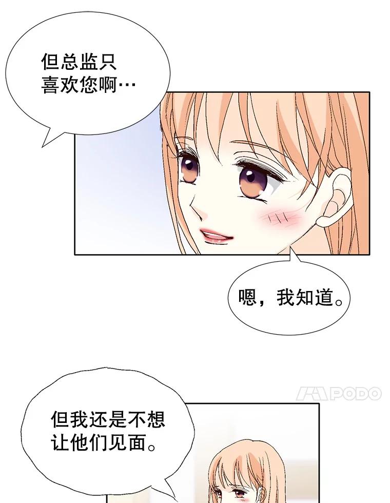 《我喜欢春天般的你》86.没错，我吃醋了。 第111页