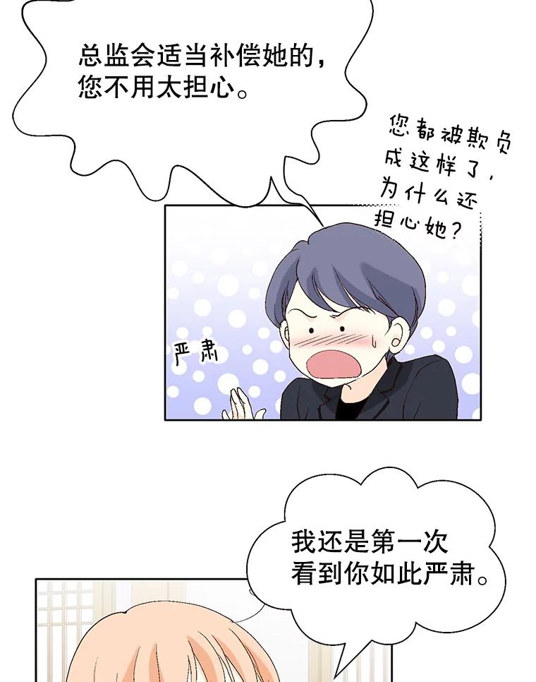 《我喜欢春天般的你》86.没错，我吃醋了。 第104页