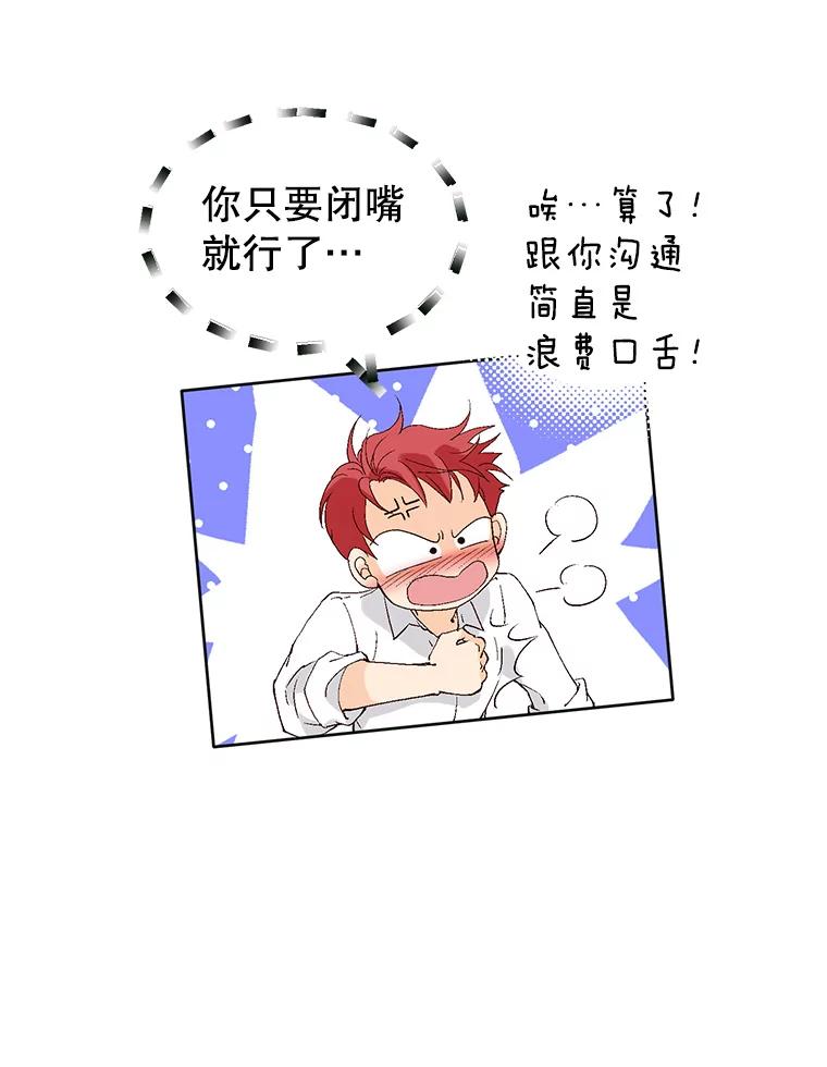 《我喜欢春天般的你》86.没错，我吃醋了。 第34页