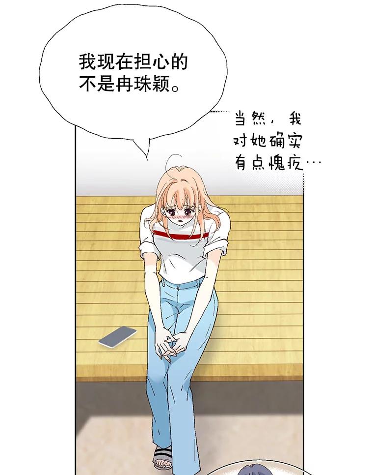 《我喜欢春天般的你》86.没错，我吃醋了。 第107页