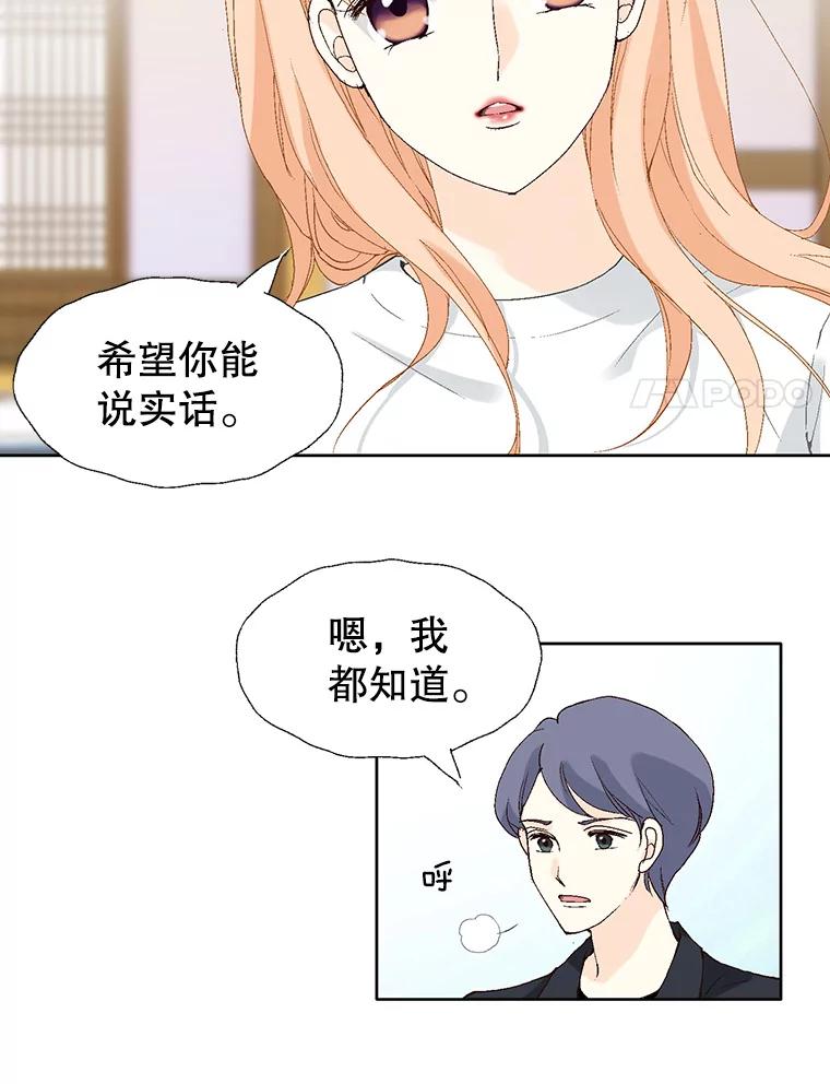 《我喜欢春天般的你》86.没错，我吃醋了。 第98页