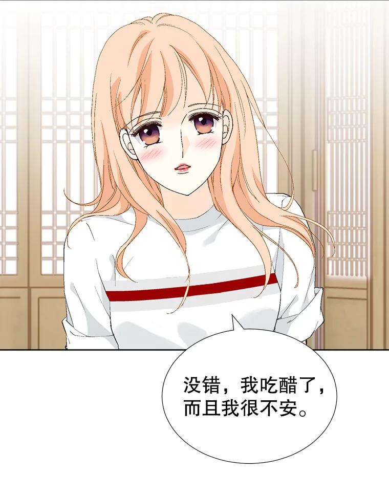 《我喜欢春天般的你》86.没错，我吃醋了。 第110页