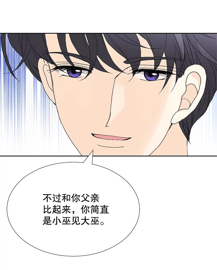 《我喜欢春天般的你》86.没错，我吃醋了。 第54页