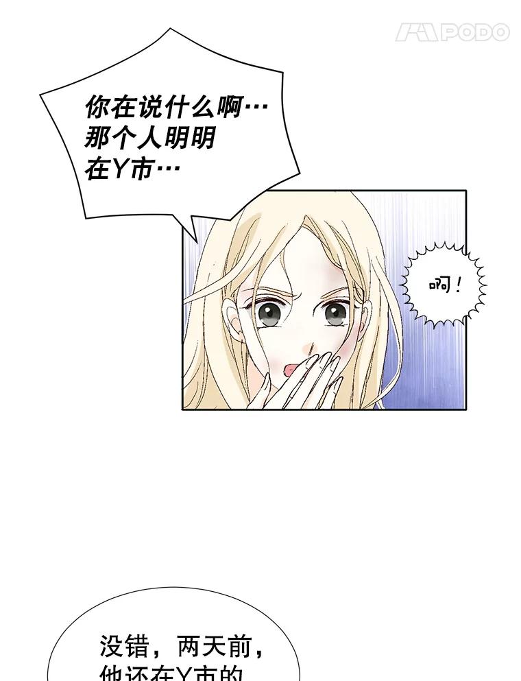 《我喜欢春天般的你》86.没错，我吃醋了。 第72页