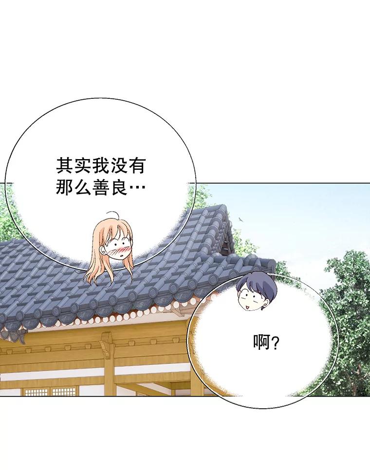 《我喜欢春天般的你》86.没错，我吃醋了。 第106页