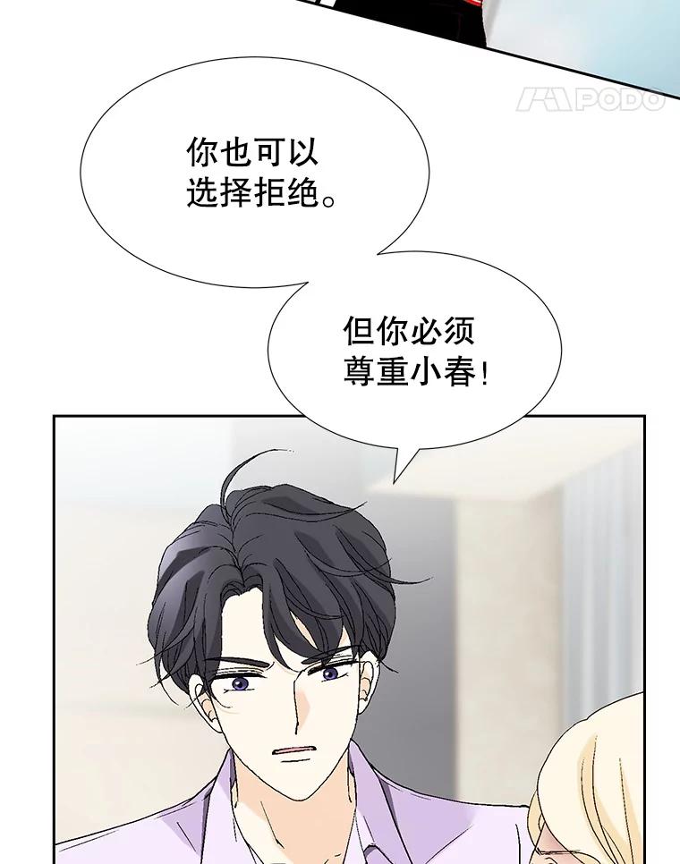 《我喜欢春天般的你》87.我找到那个丫头了。 第48页