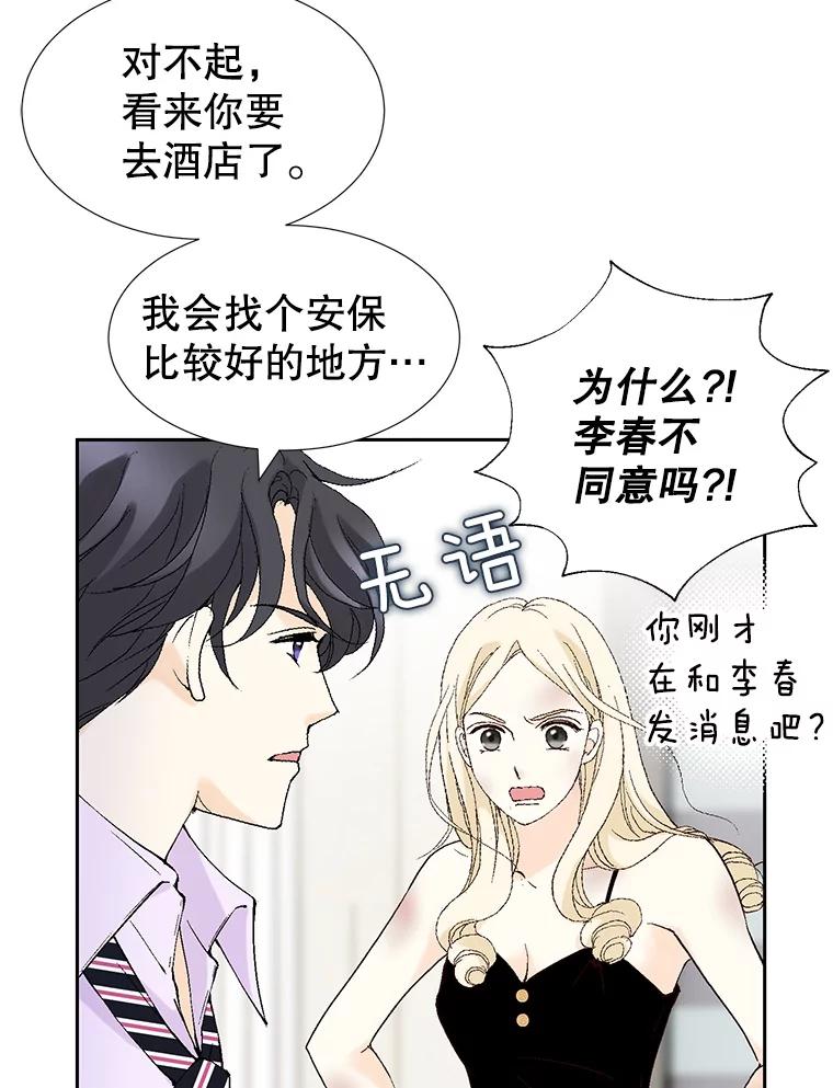 《我喜欢春天般的你》87.我找到那个丫头了。 第40页