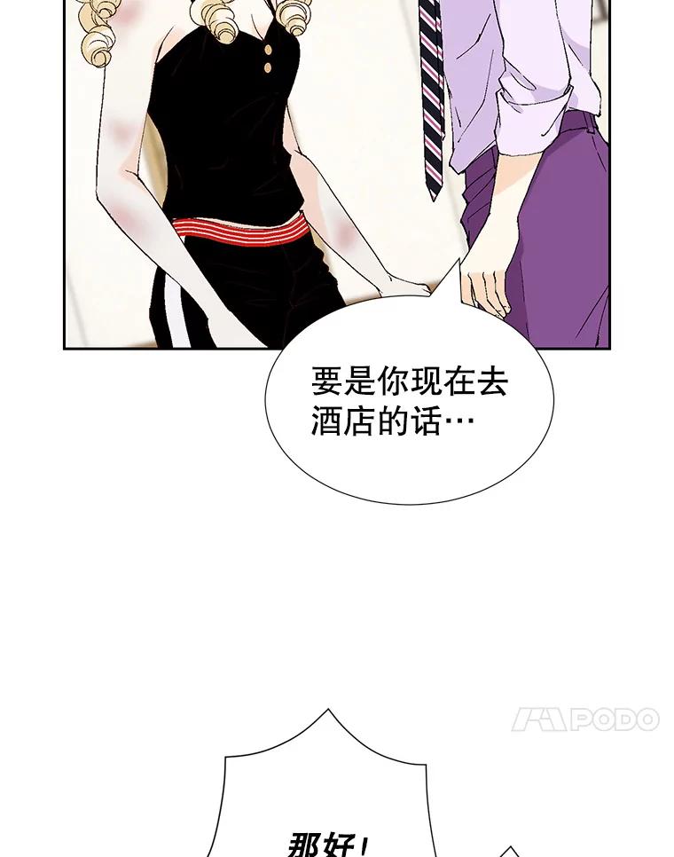 《我喜欢春天般的你》87.我找到那个丫头了。 第54页