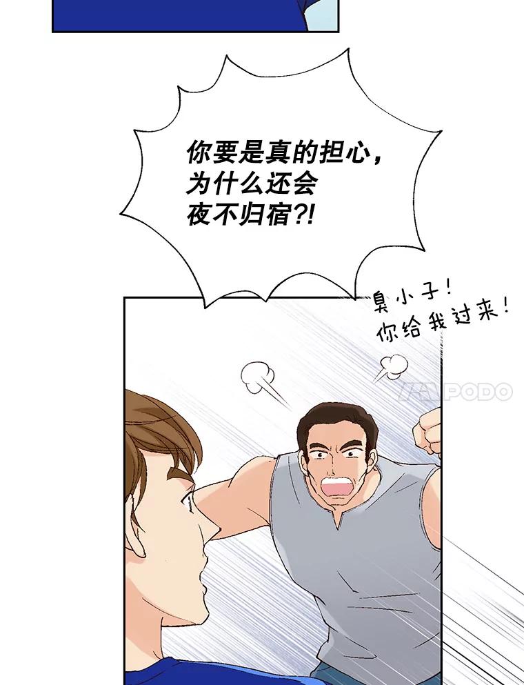 《我喜欢春天般的你》87.我找到那个丫头了。 第103页