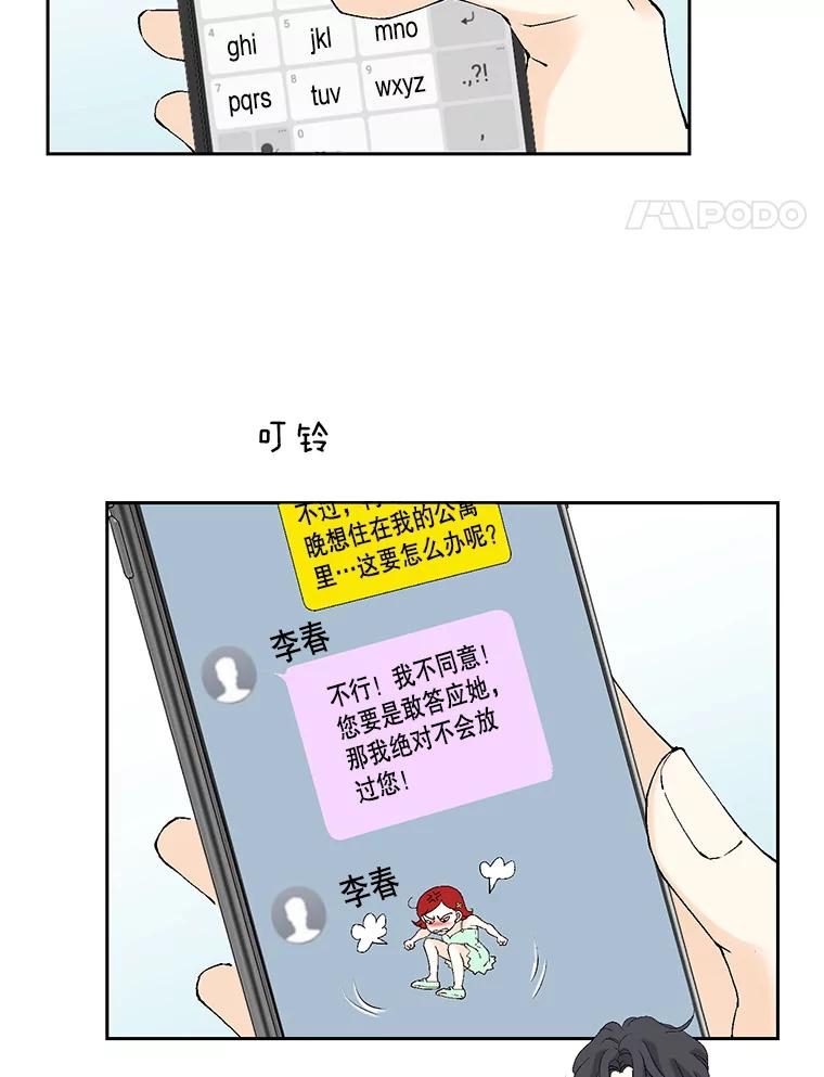 《我喜欢春天般的你》87.我找到那个丫头了。 第38页