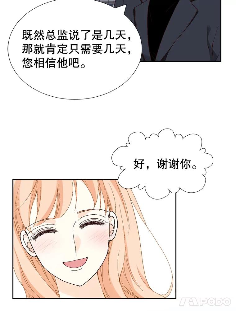 《我喜欢春天般的你》87.我找到那个丫头了。 第84页