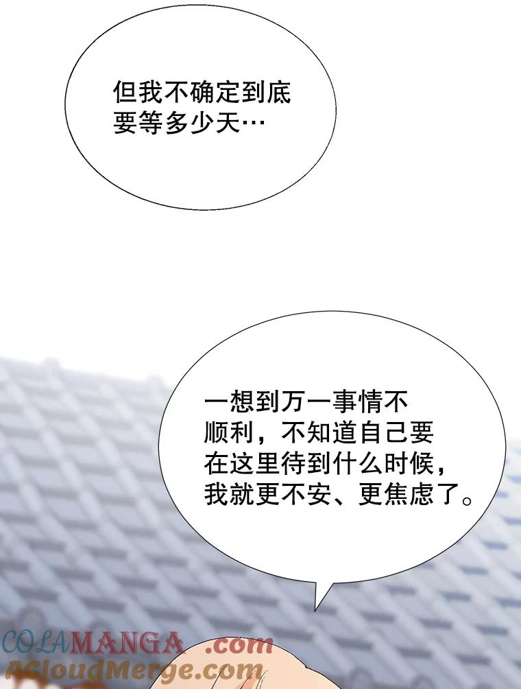 《我喜欢春天般的你》87.我找到那个丫头了。 第81页