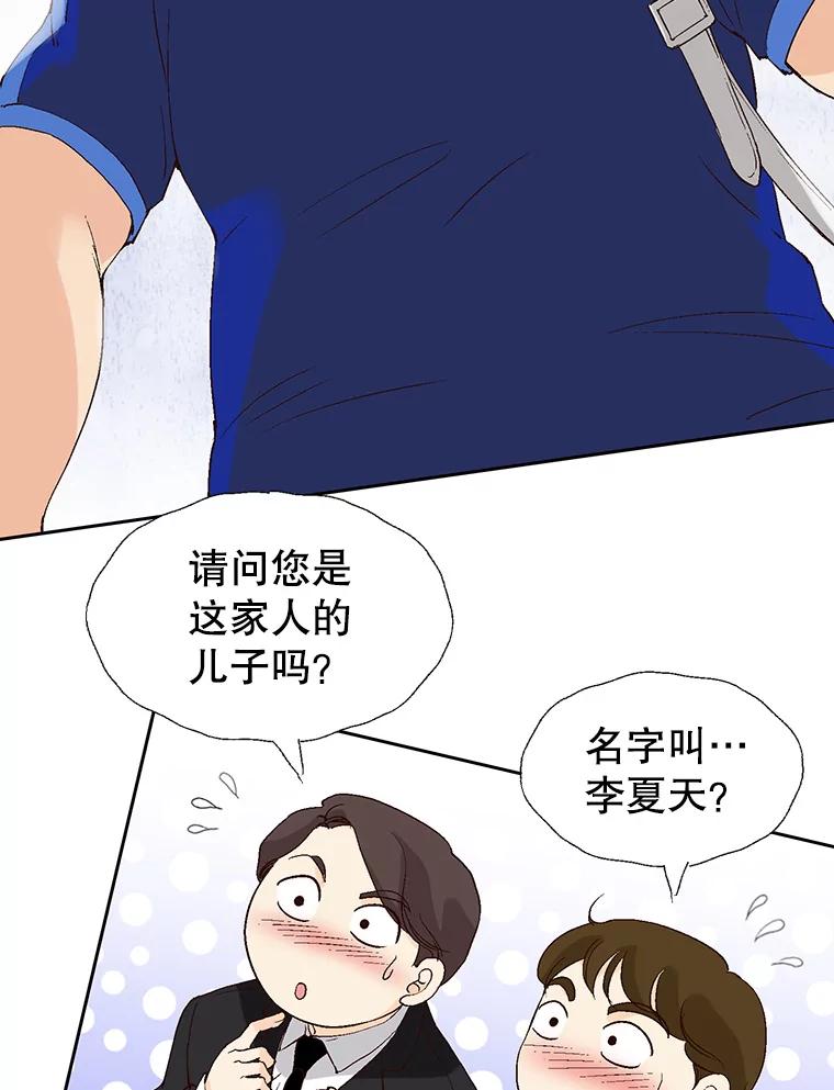 《我喜欢春天般的你》87.我找到那个丫头了。 第91页