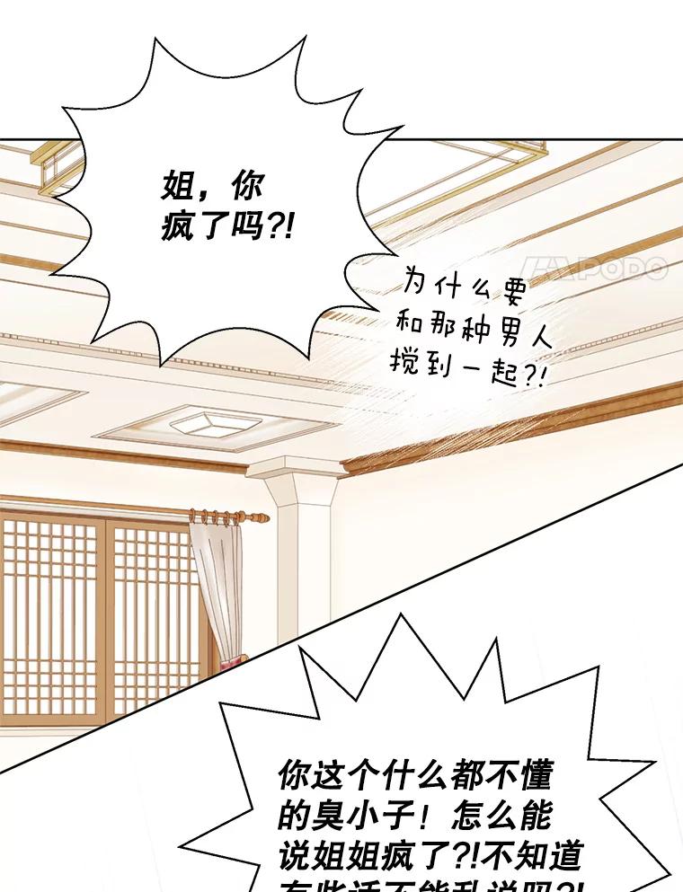 《我喜欢春天般的你》87.我找到那个丫头了。 第100页