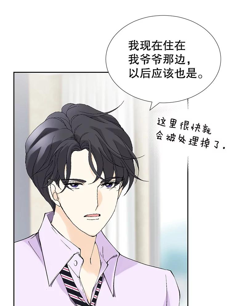 《我喜欢春天般的你》87.我找到那个丫头了。 第30页