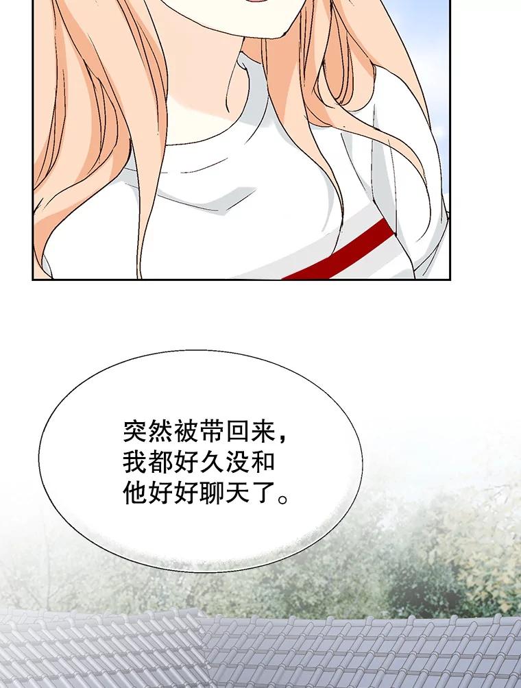 《我喜欢春天般的你》87.我找到那个丫头了。 第79页