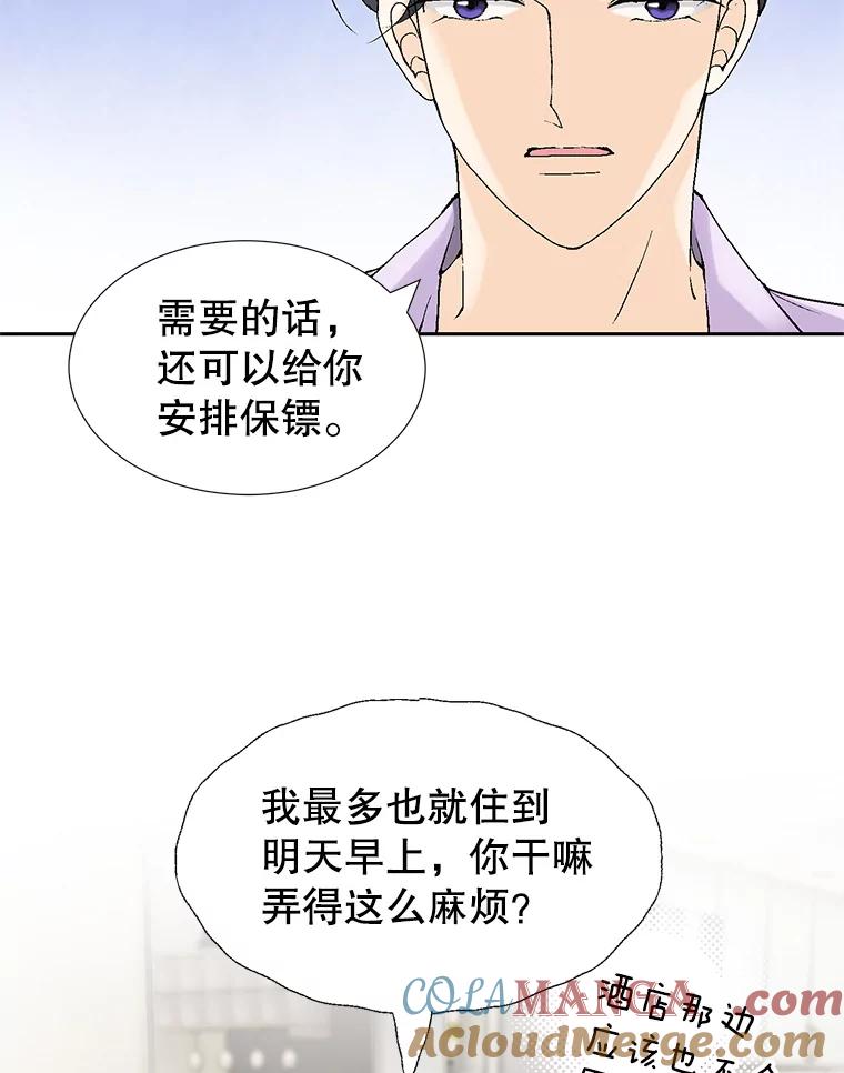 《我喜欢春天般的你》87.我找到那个丫头了。 第13页