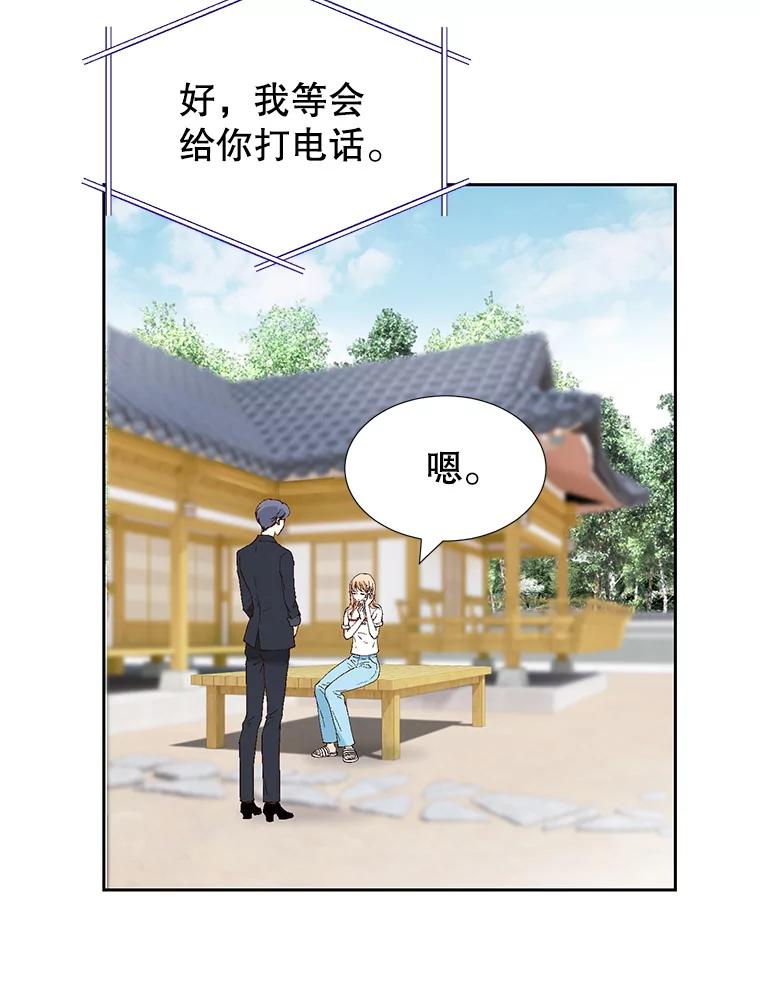 《我喜欢春天般的你》87.我找到那个丫头了。 第75页
