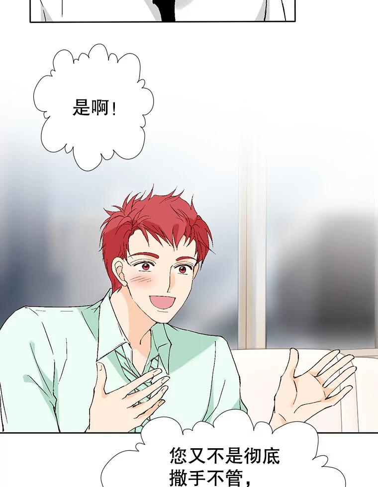 《我喜欢春天般的你》88.小春，我也很想你。 第19页