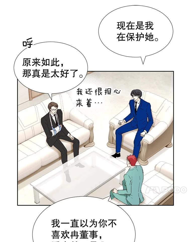 《我喜欢春天般的你》88.小春，我也很想你。 第94页