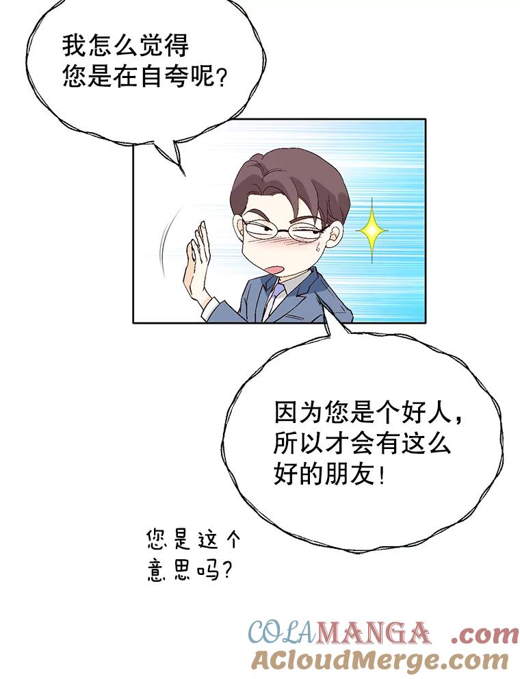 《我喜欢春天般的你》88.小春，我也很想你。 第29页