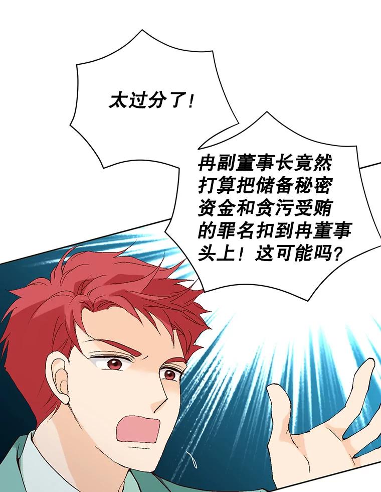 《我喜欢春天般的你》88.小春，我也很想你。 第76页